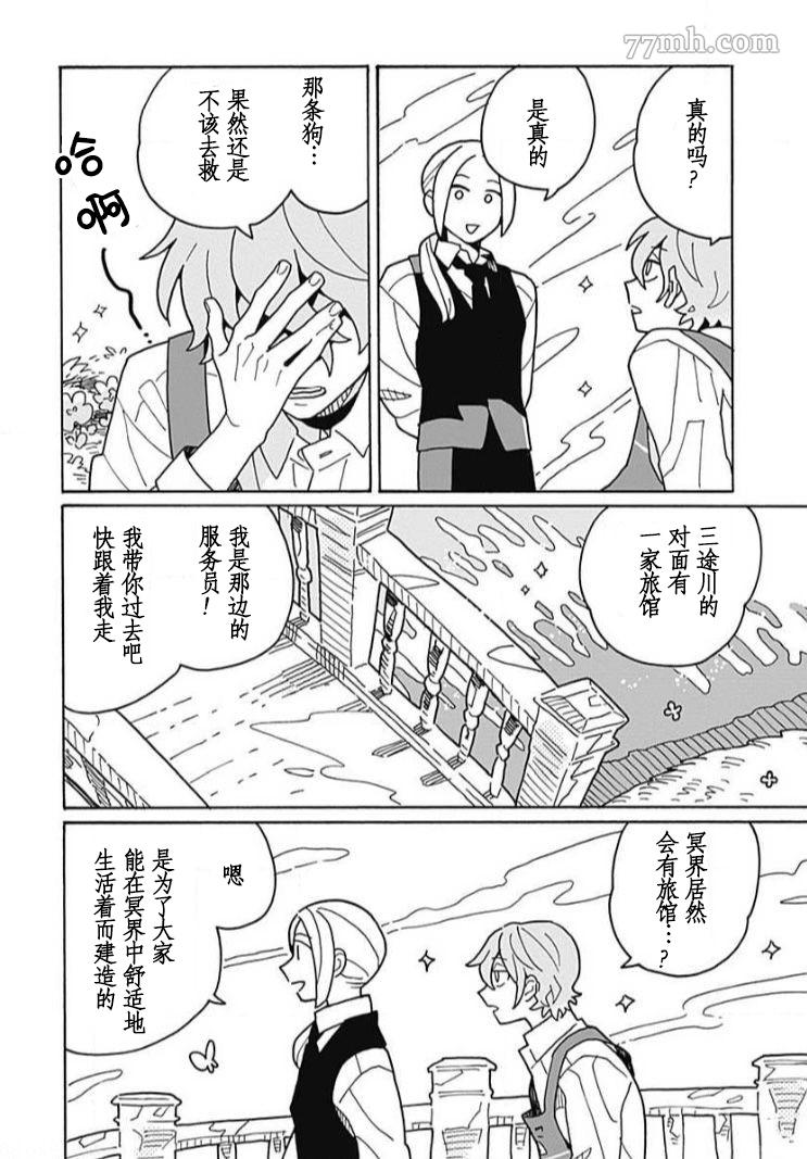 注目于你漫画,第1话3图