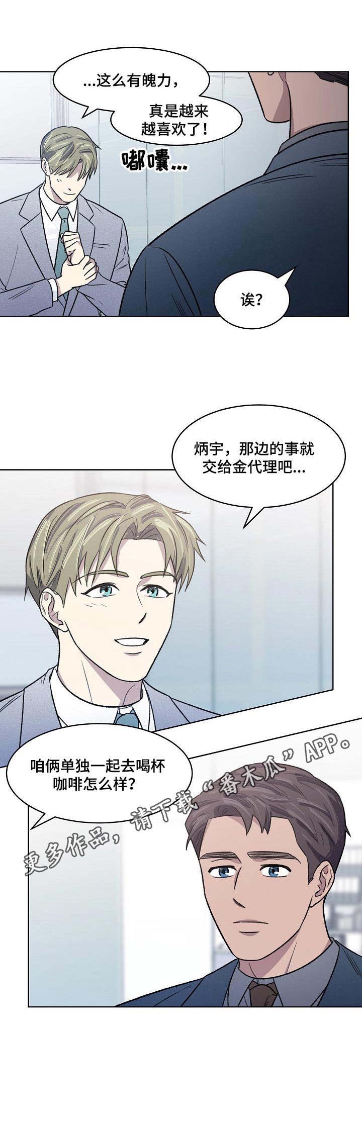 懒人开关神器语音漫画,第9章：投机取巧5图