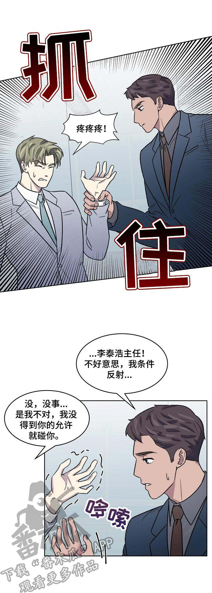 懒人开关神器语音漫画,第9章：投机取巧4图