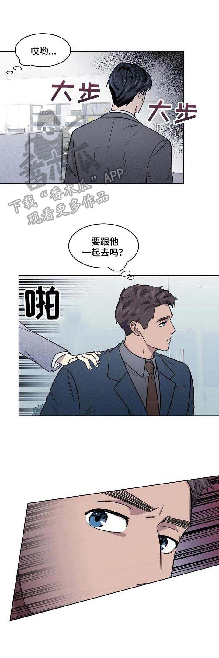 懒人开关神器语音漫画,第9章：投机取巧3图