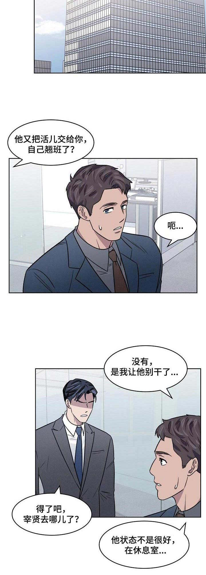 懒人开关神器语音漫画,第9章：投机取巧2图