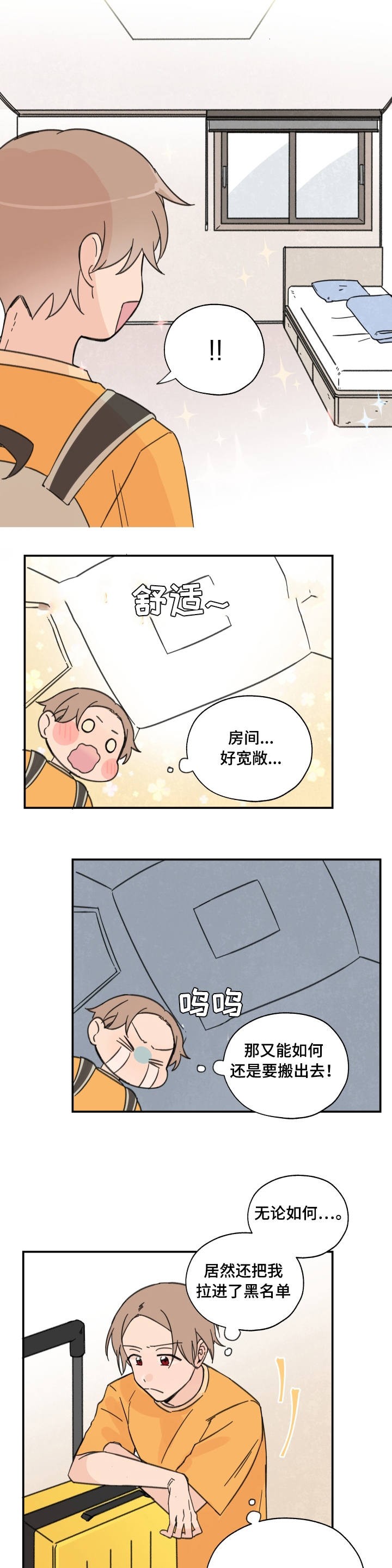 青涩长成漫画,第2话3图