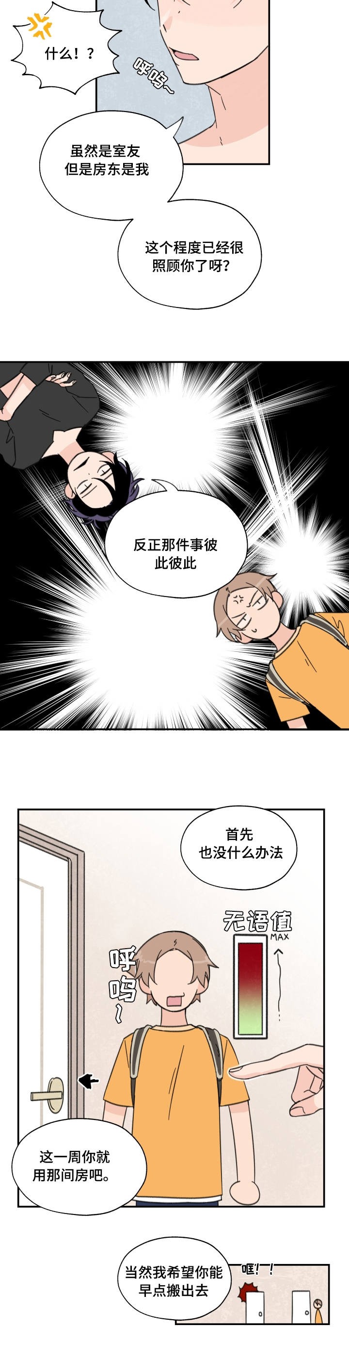 青涩长成漫画,第2话1图