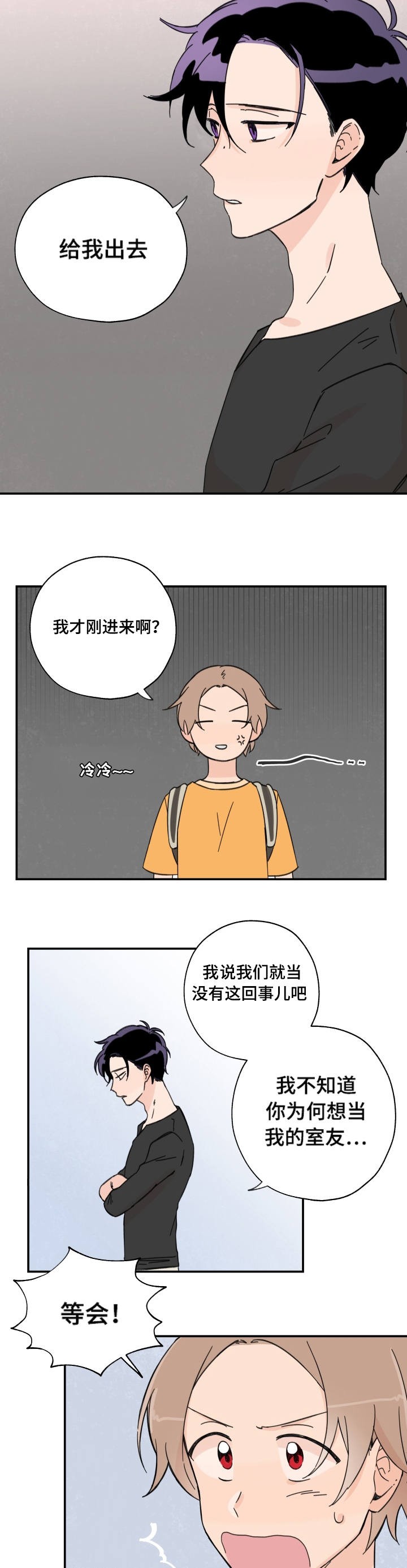 青涩长成漫画,第2话3图