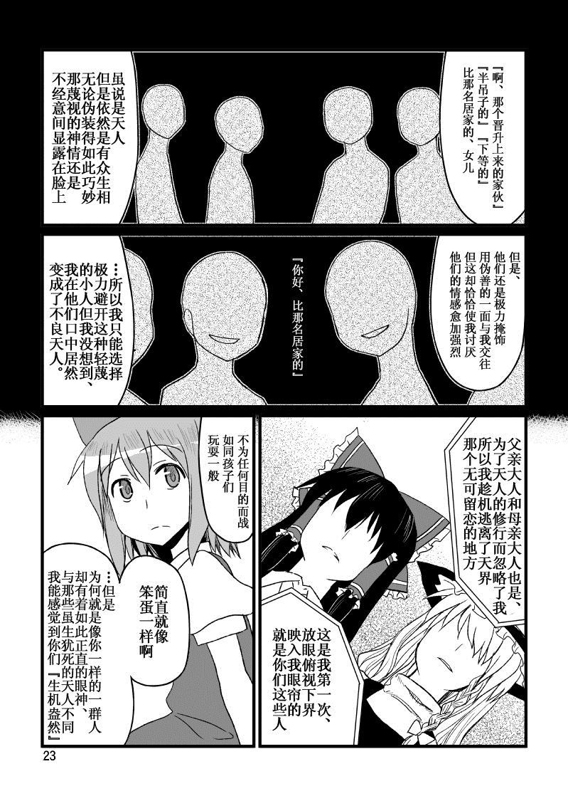 TENKO漫画,第1话2图