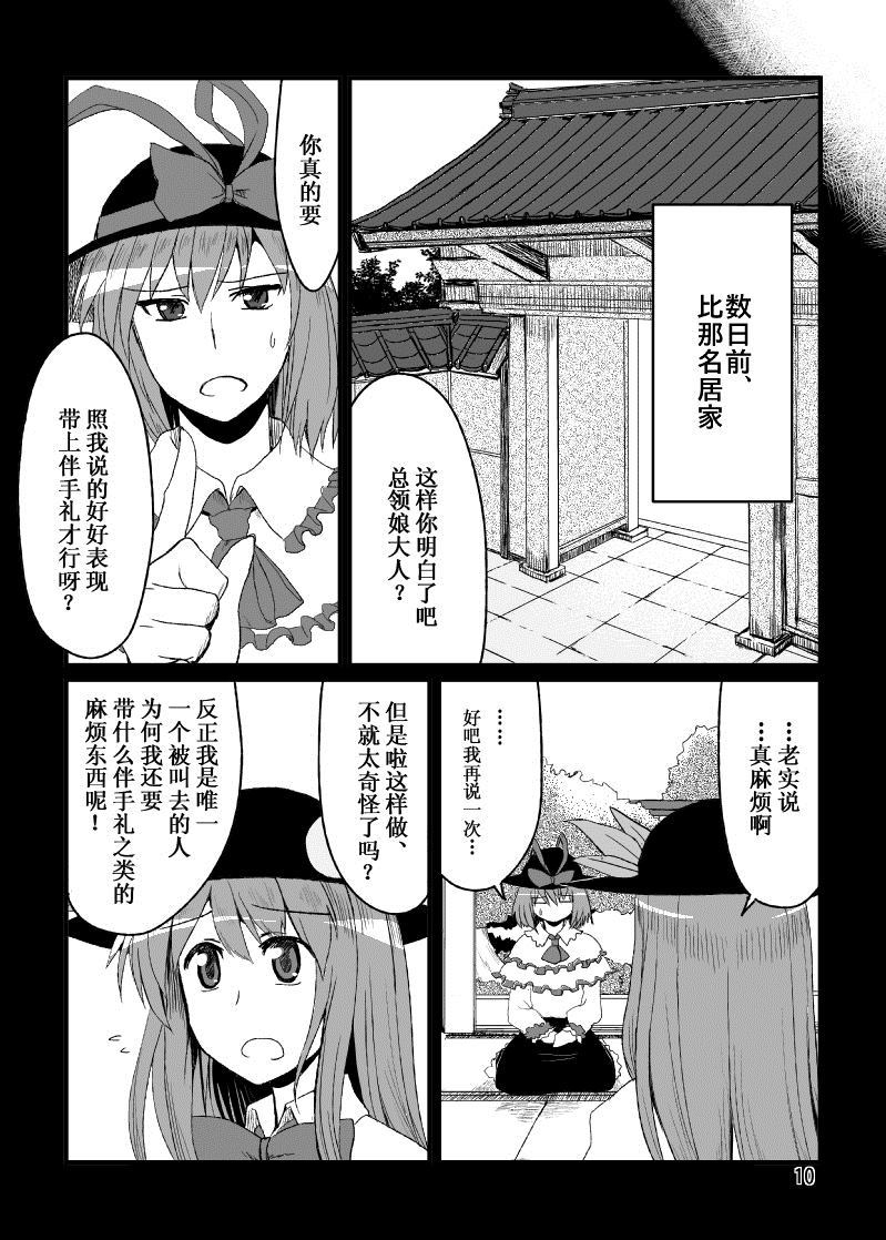 TENKO漫画,第1话5图