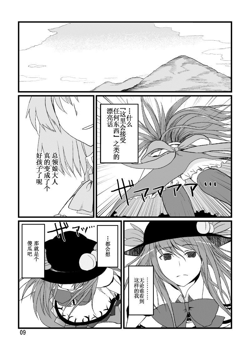 TENKO漫画,第1话4图