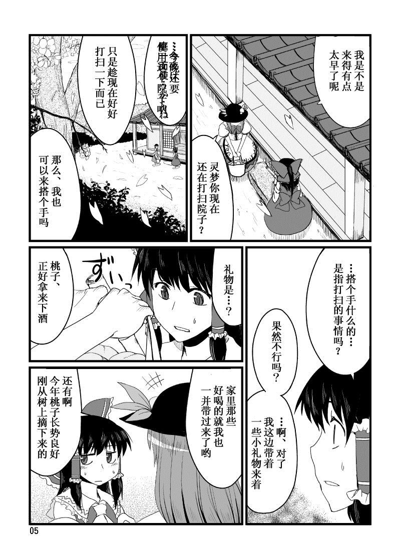 TENKO漫画,第1话5图