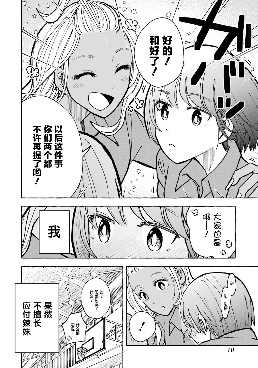 辣妹和孤独的她漫画,第2话4图