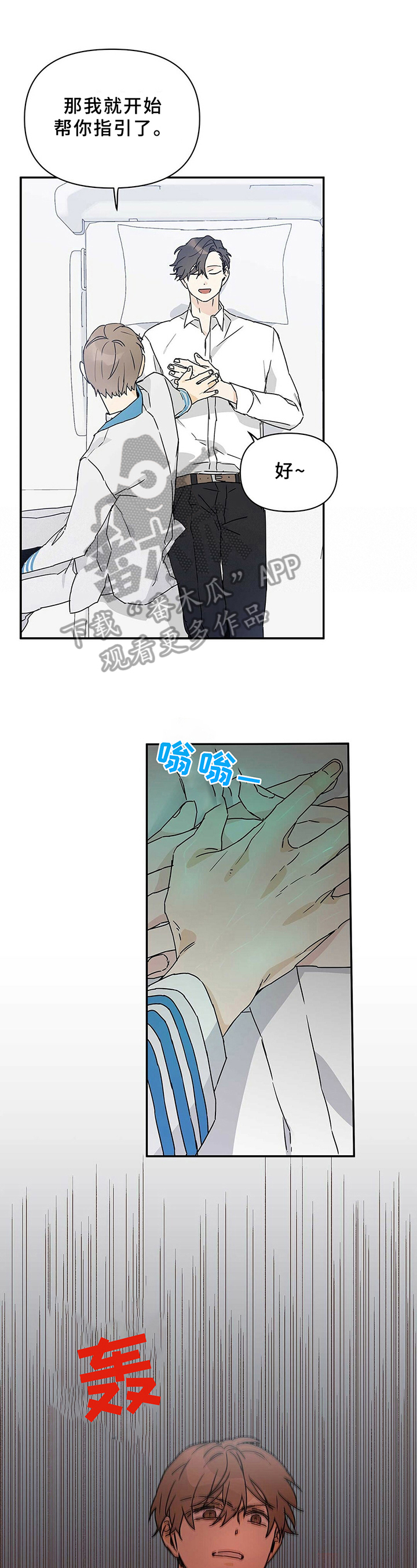 命运指引人生漫画,第9章：指引1图