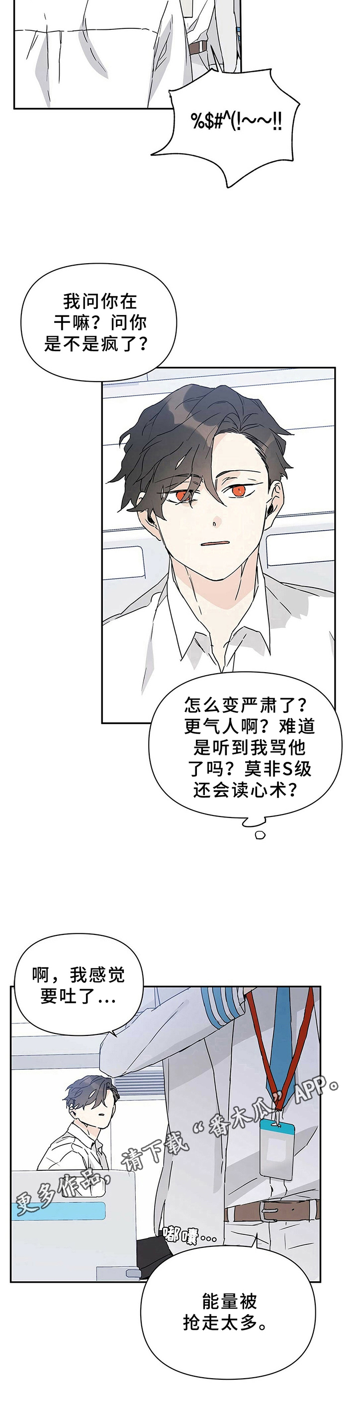 命运指引小说漫画,第9章：指引4图