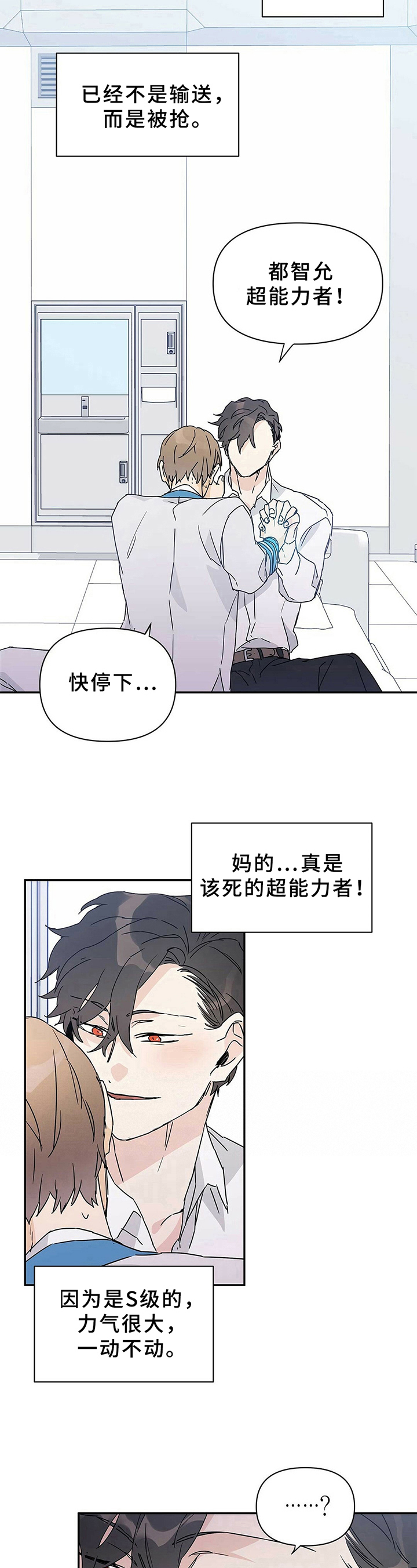 命运指引小说漫画,第9章：指引2图