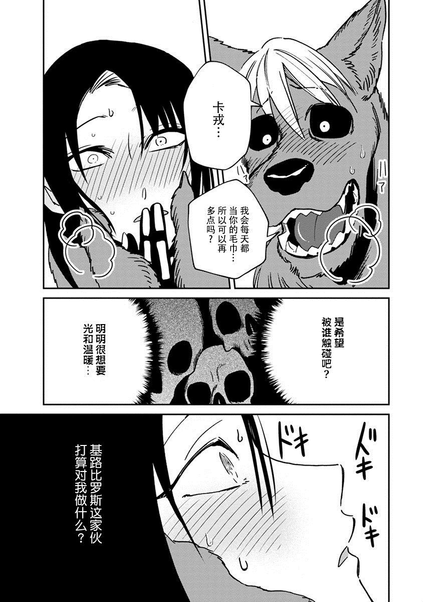 满足我 基路比罗斯漫画,第1话1图