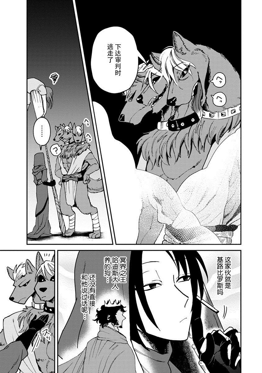 满足我 基路比罗斯漫画,第1话3图