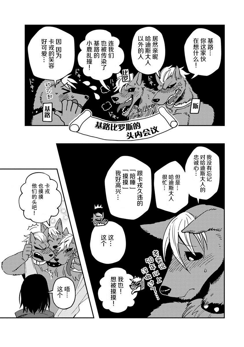 满足我 基路比罗斯漫画,第1话5图