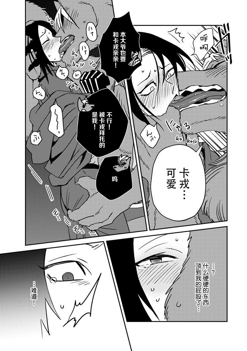 满足我 基路比罗斯漫画,第1话3图