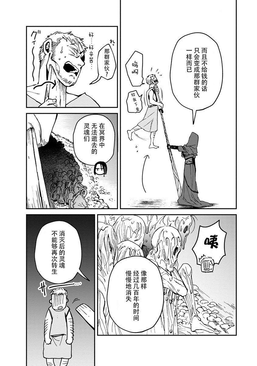 满足我 基路比罗斯漫画,第1话4图