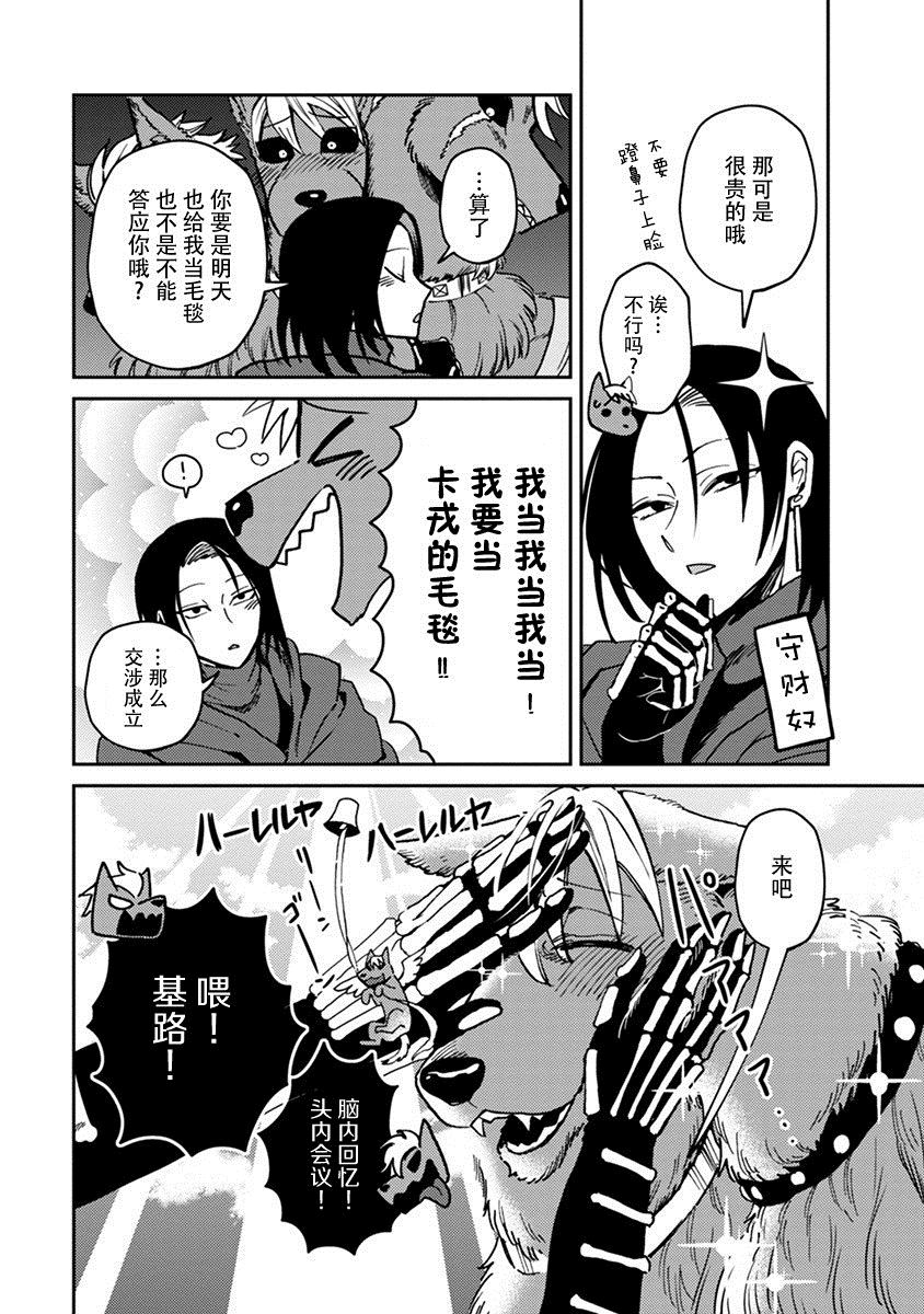 满足我 基路比罗斯漫画,第1话4图