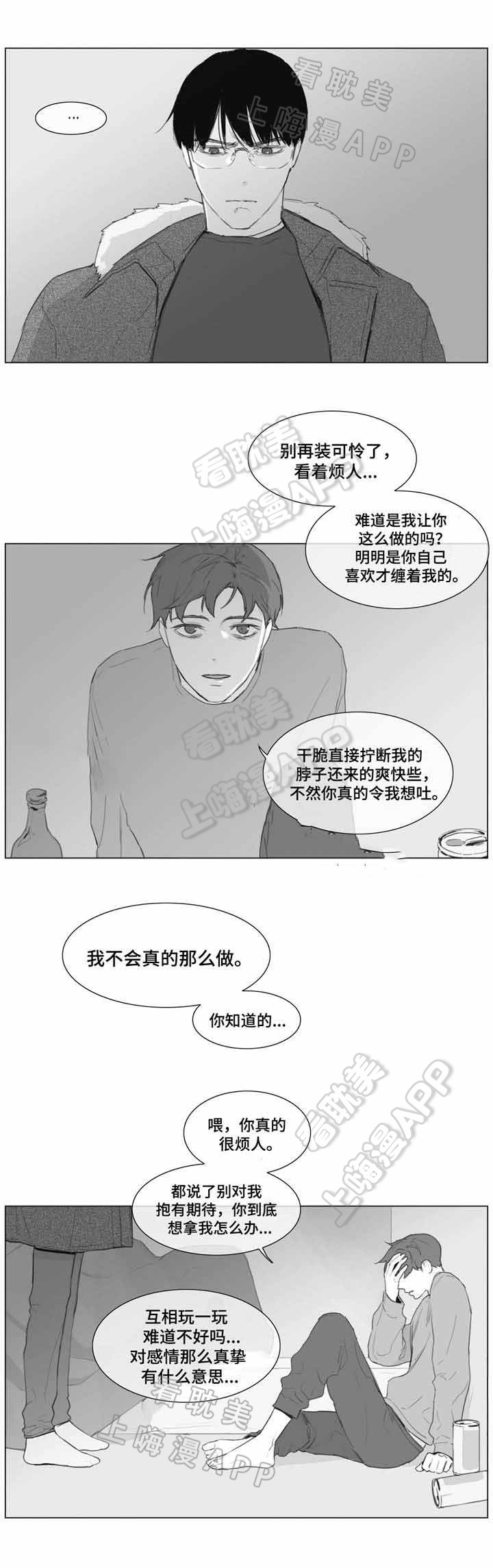 爱情骗术漫画,第9话3图