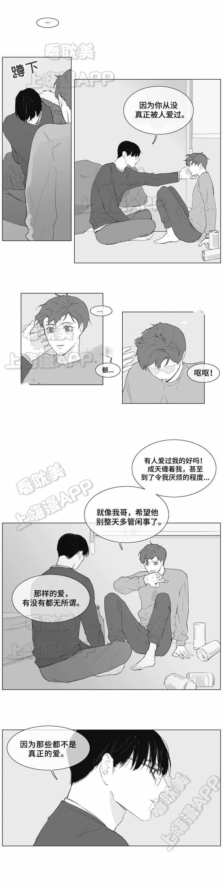 爱情骗术漫画,第9话4图