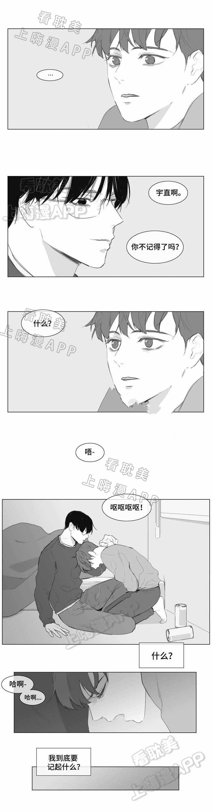 爱情骗术漫画,第9话5图