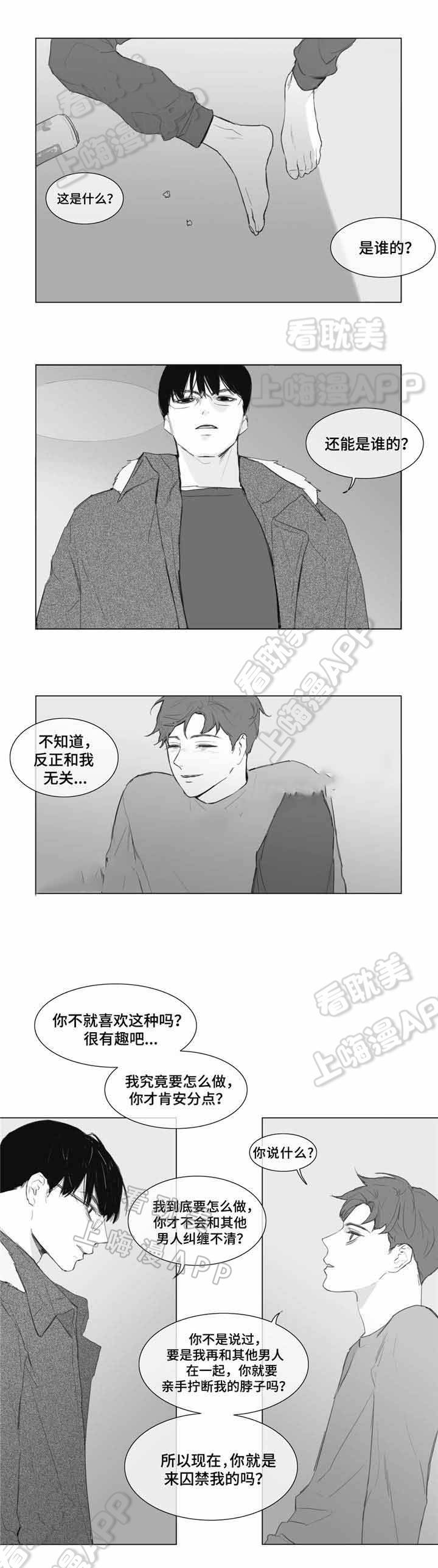 爱情骗术漫画,第9话2图