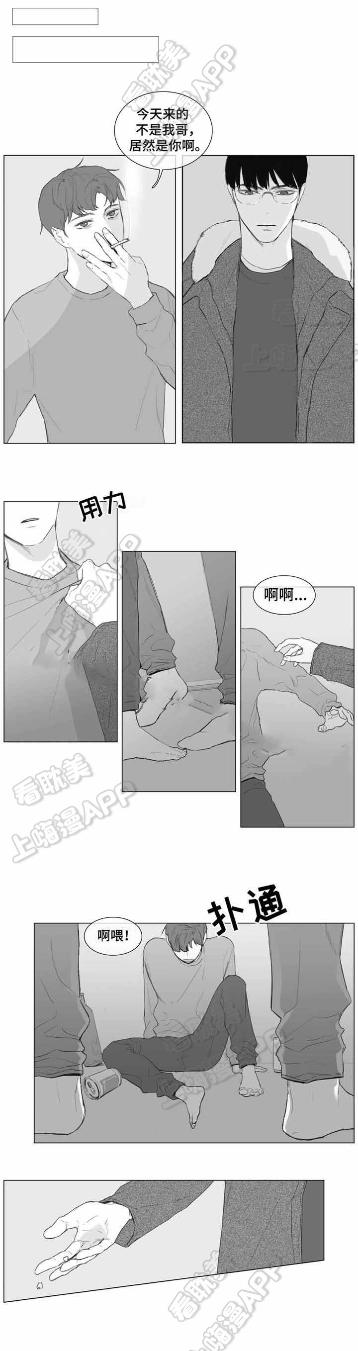 爱情骗术漫画,第9话1图