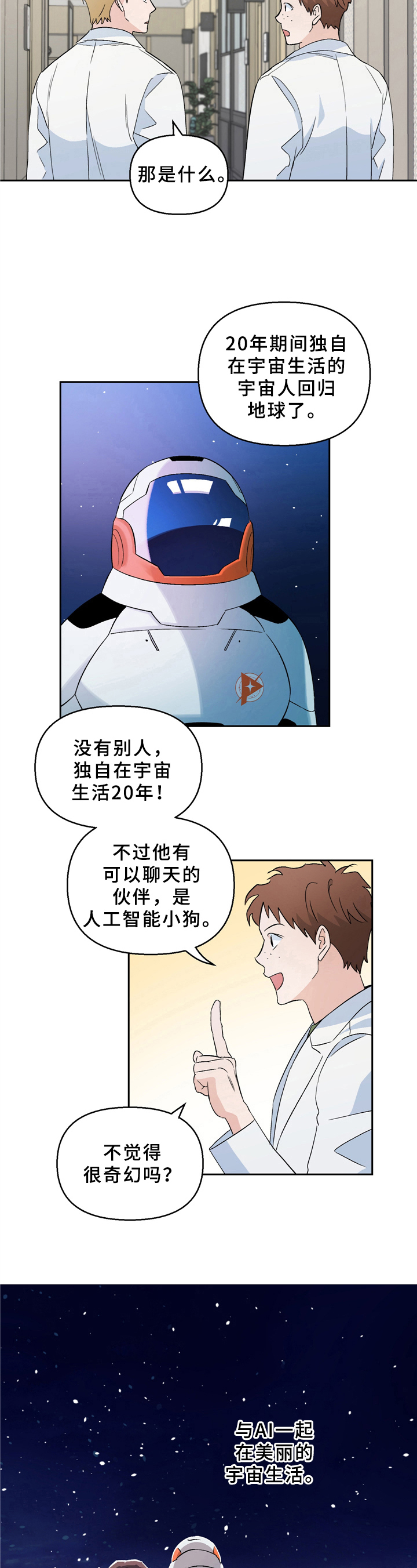 第2章：宇宙人归来0