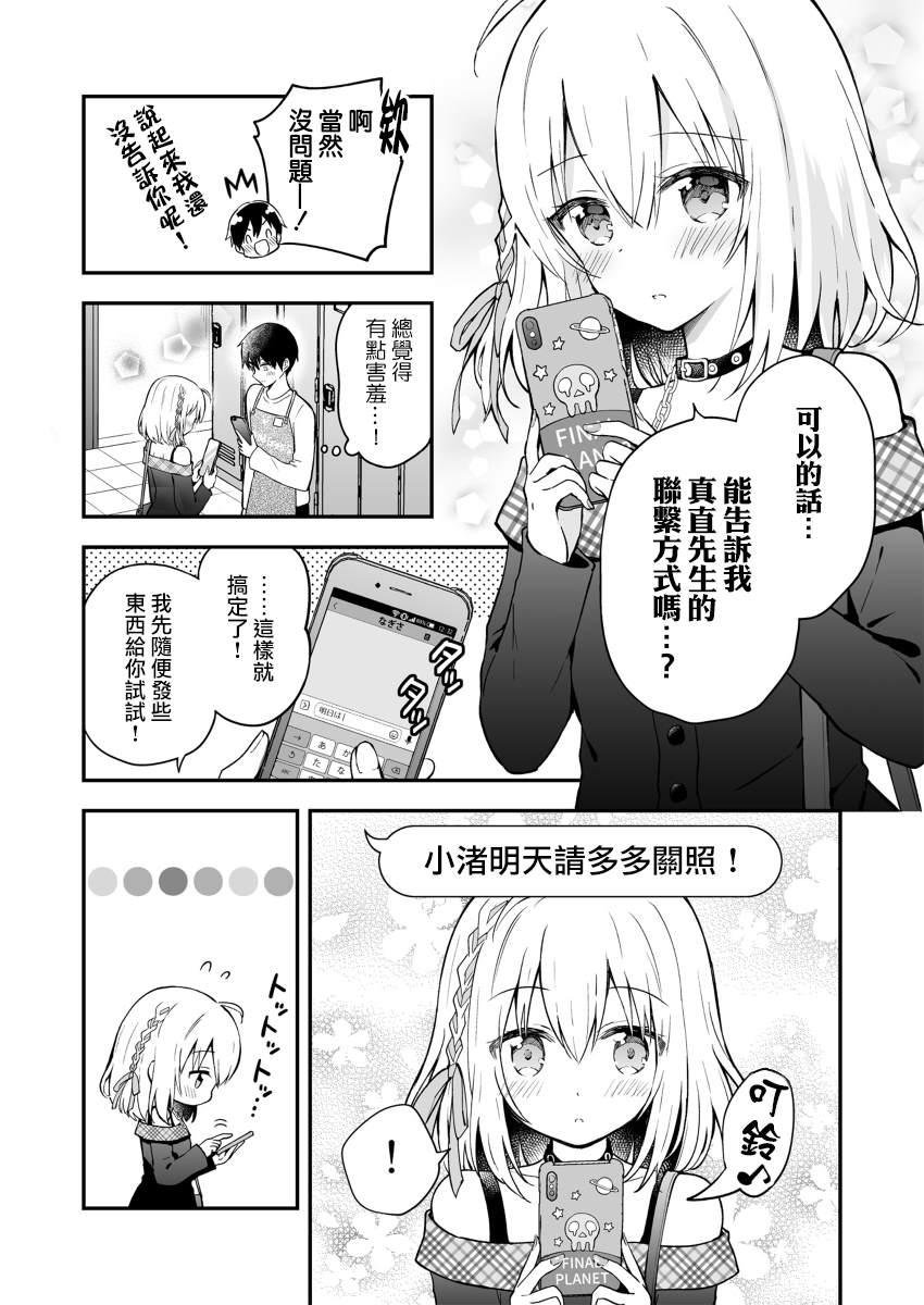 最强玩家居然是与我共事的天使 漫画,第8话2图