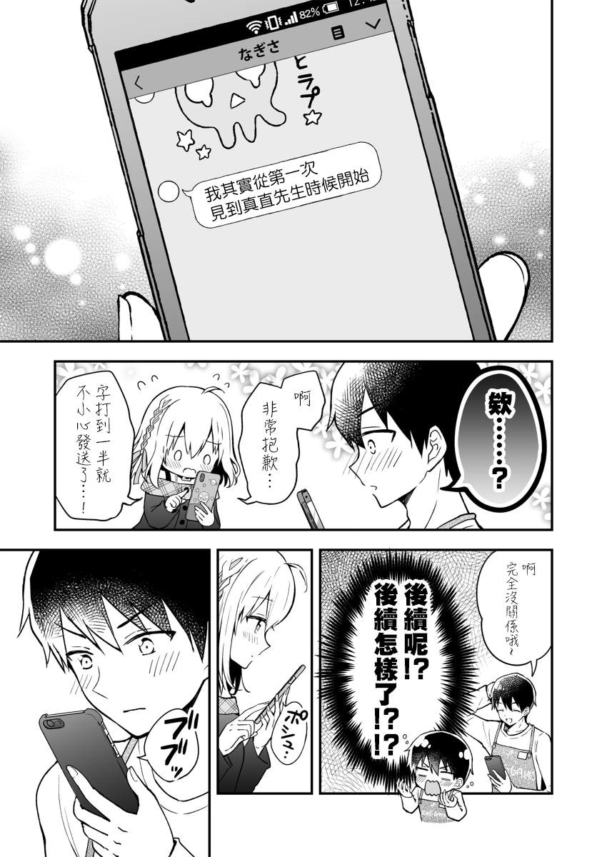 最强玩家居然是与我共事的天使 漫画,第8话5图