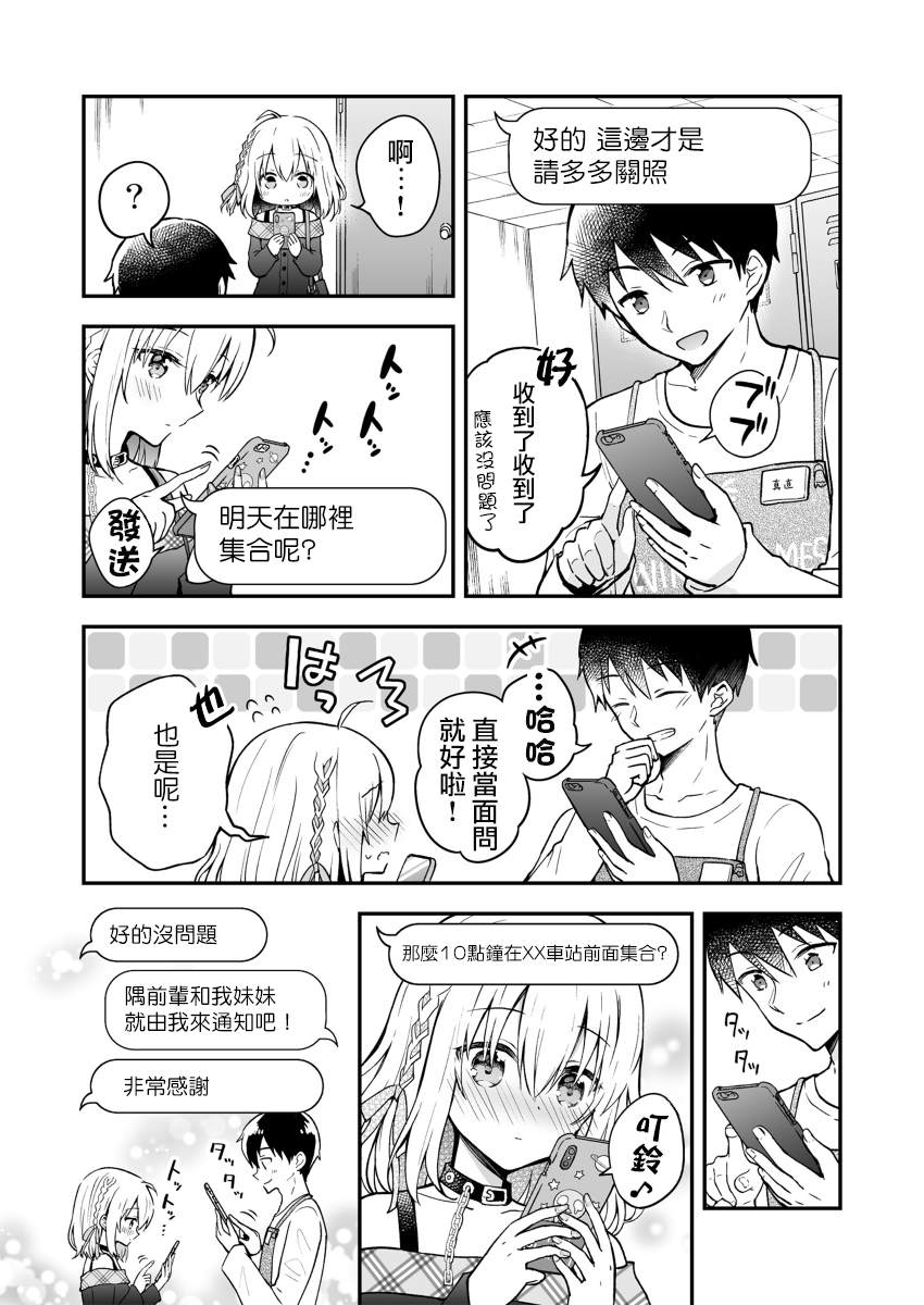 最强玩家居然是与我共事的天使 漫画,第8话3图