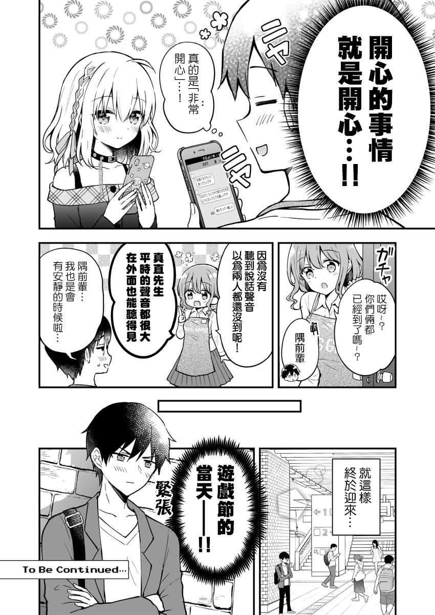 最强玩家居然是与我共事的天使 漫画,第8话3图