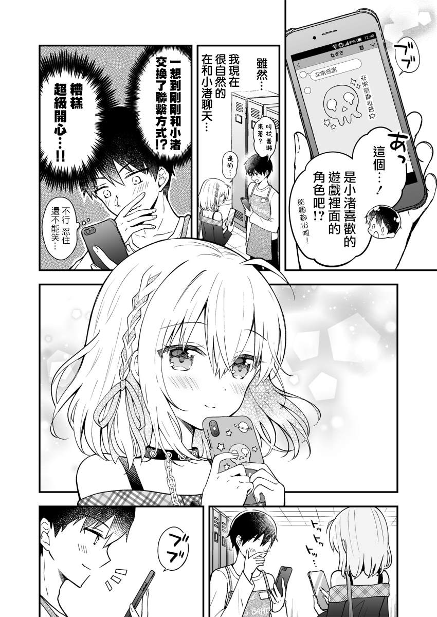 最强玩家居然是与我共事的天使 漫画,第8话4图