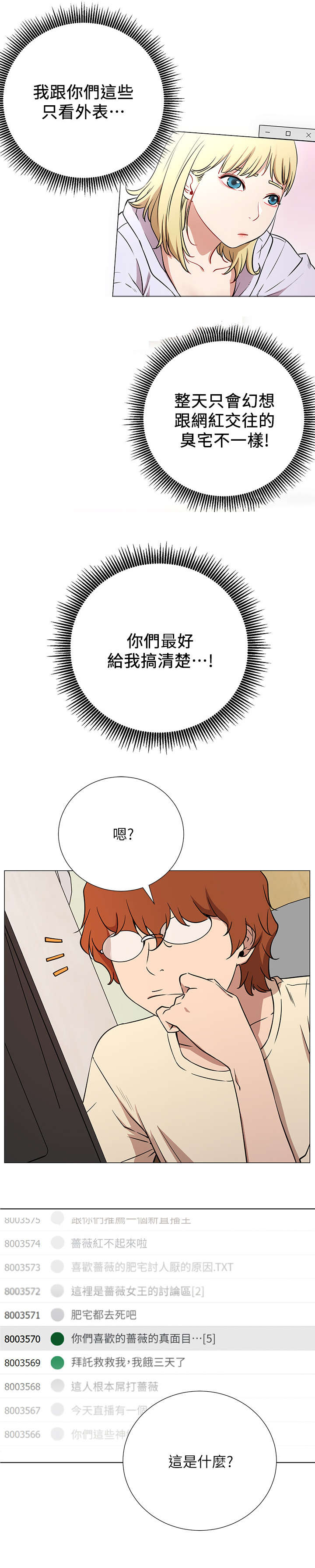 网红生活用品神器漫画,第1章：死宅5图