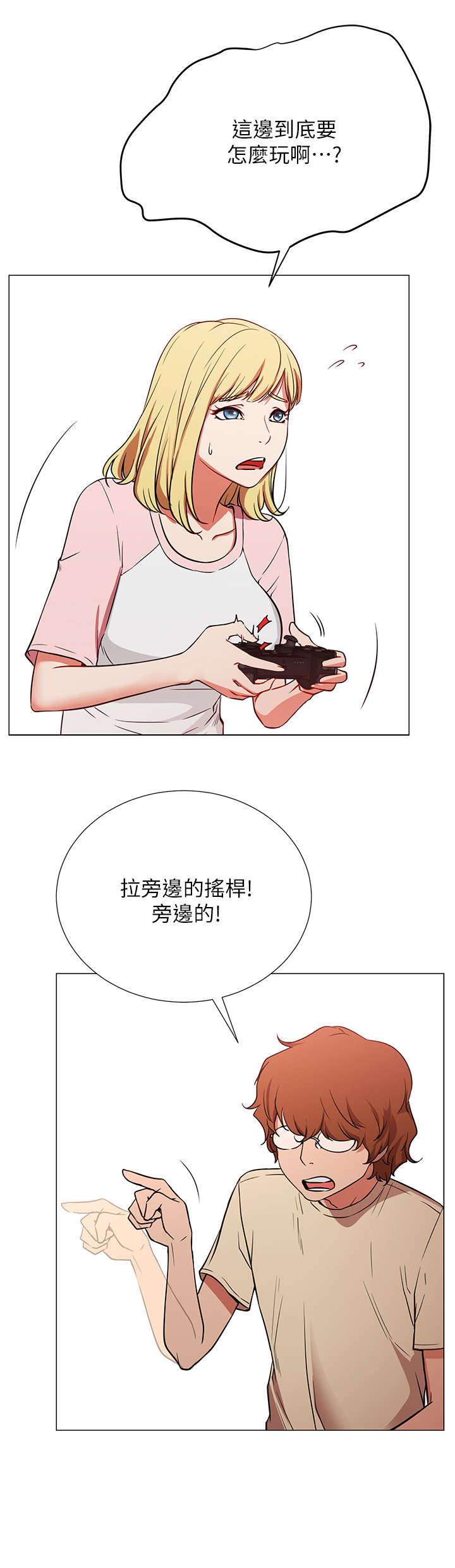 网红生活用品神器漫画,第1章：死宅2图