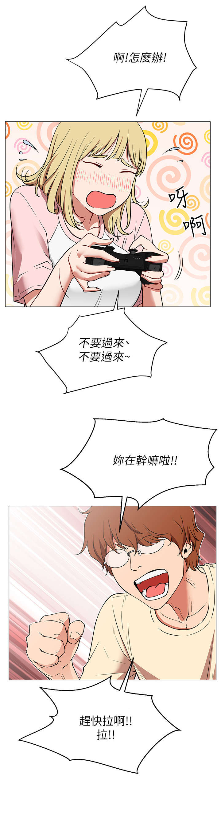 网红生活用品神器漫画,第1章：死宅3图