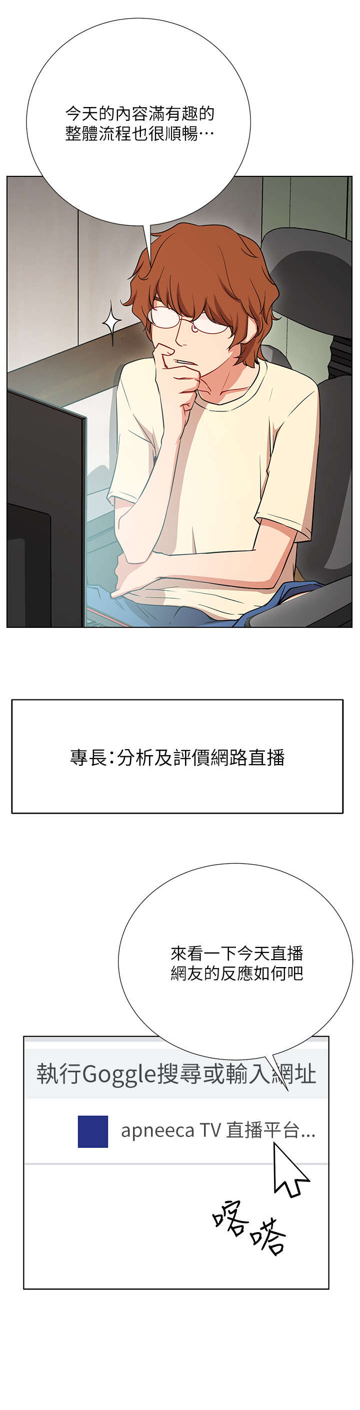 网红生活用品神器漫画,第1章：死宅3图