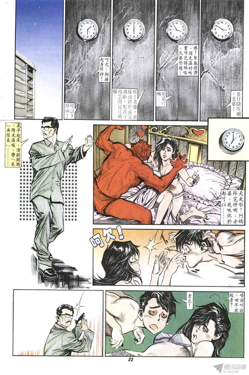 情侣周刊漫画,第4回2图