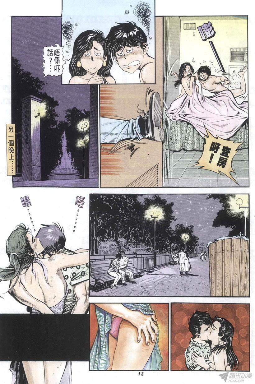 情侣周刊漫画,第4回3图