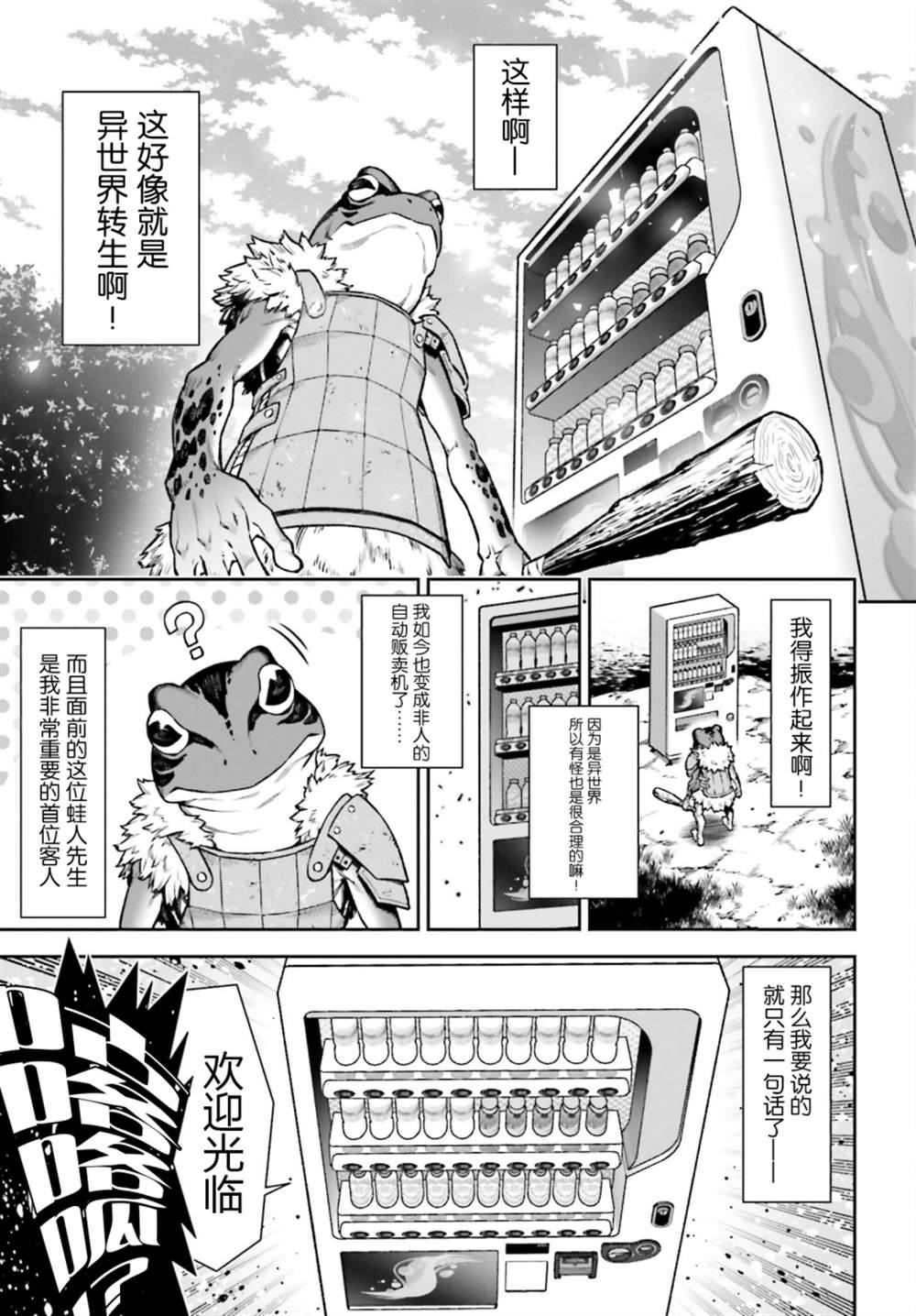 转生成自动贩卖机的我今天也在迷宫徘徊漫画,第1话3图