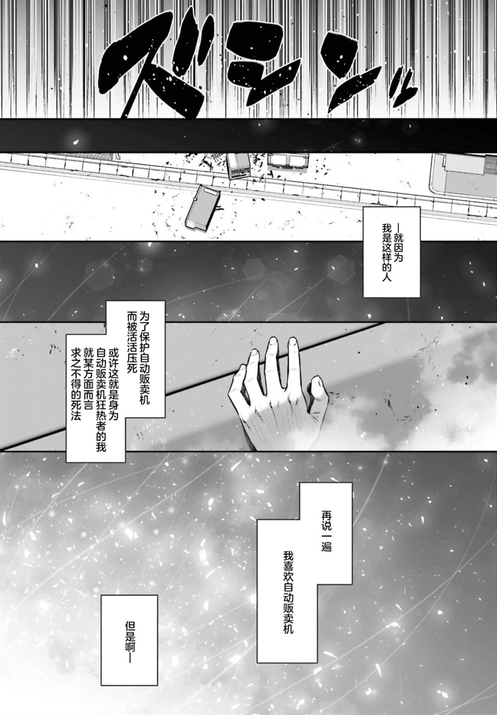 转生成自动贩卖机的我今天也在迷宫徘徊漫画,第1话4图