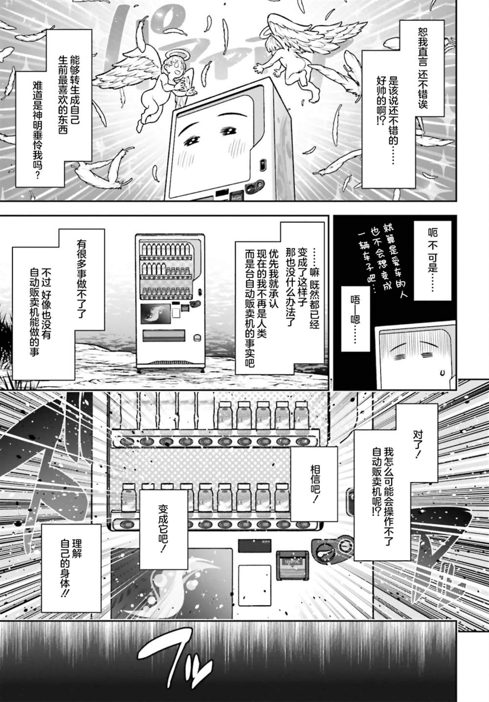 转生成自动贩卖机的我今天也在迷宫徘徊漫画,第1话2图