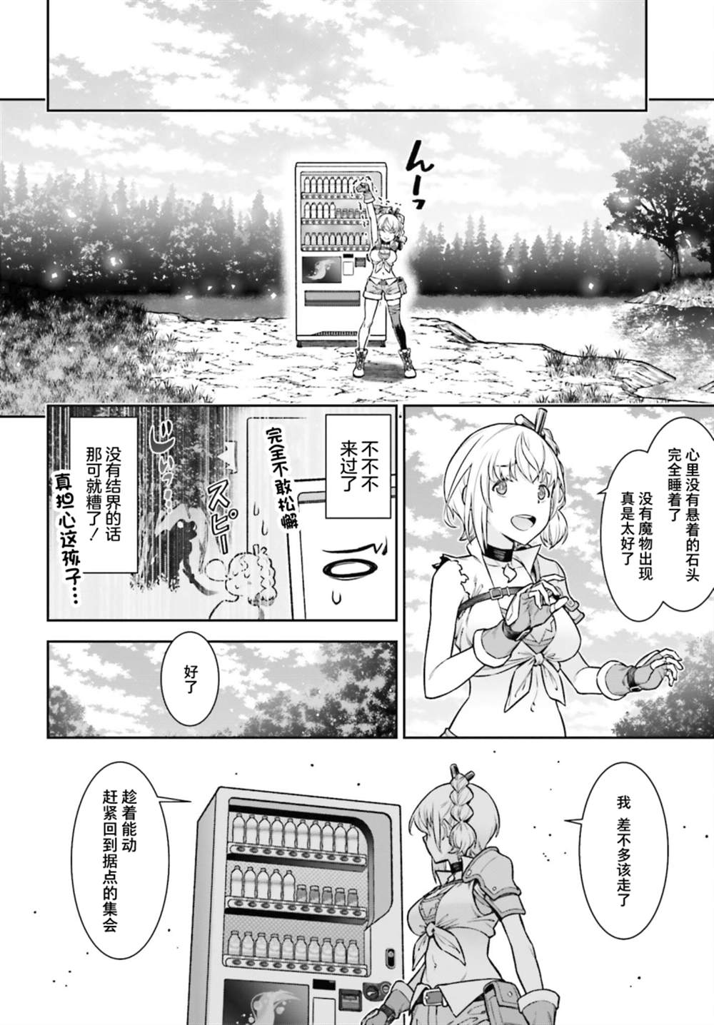 转生成自动贩卖机的我今天也在迷宫徘徊漫画,第1话1图