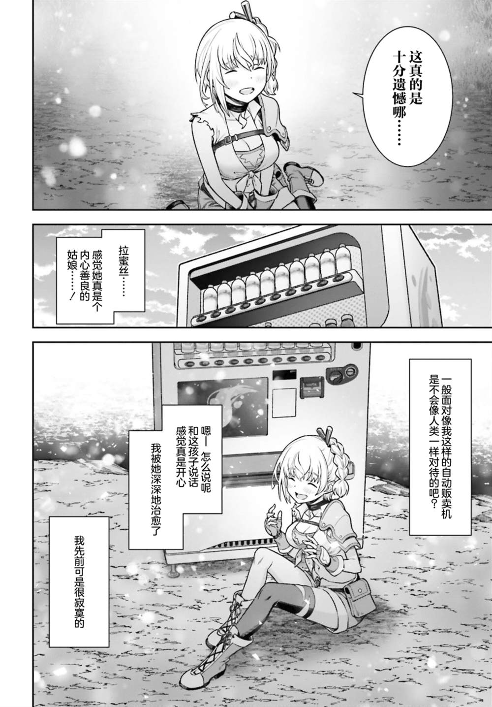 转生成自动贩卖机的我今天也在迷宫徘徊漫画,第1话4图