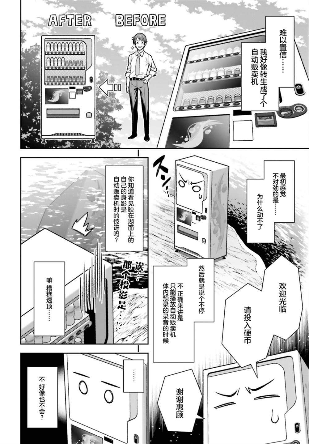 转生成自动贩卖机的我今天也在迷宫徘徊漫画,第1话1图