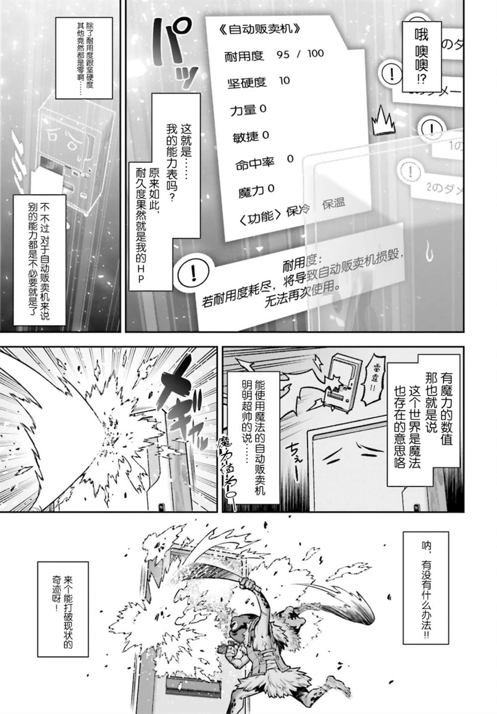 转生成自动贩卖机的我今天也在迷宫徘徊漫画,第1话5图