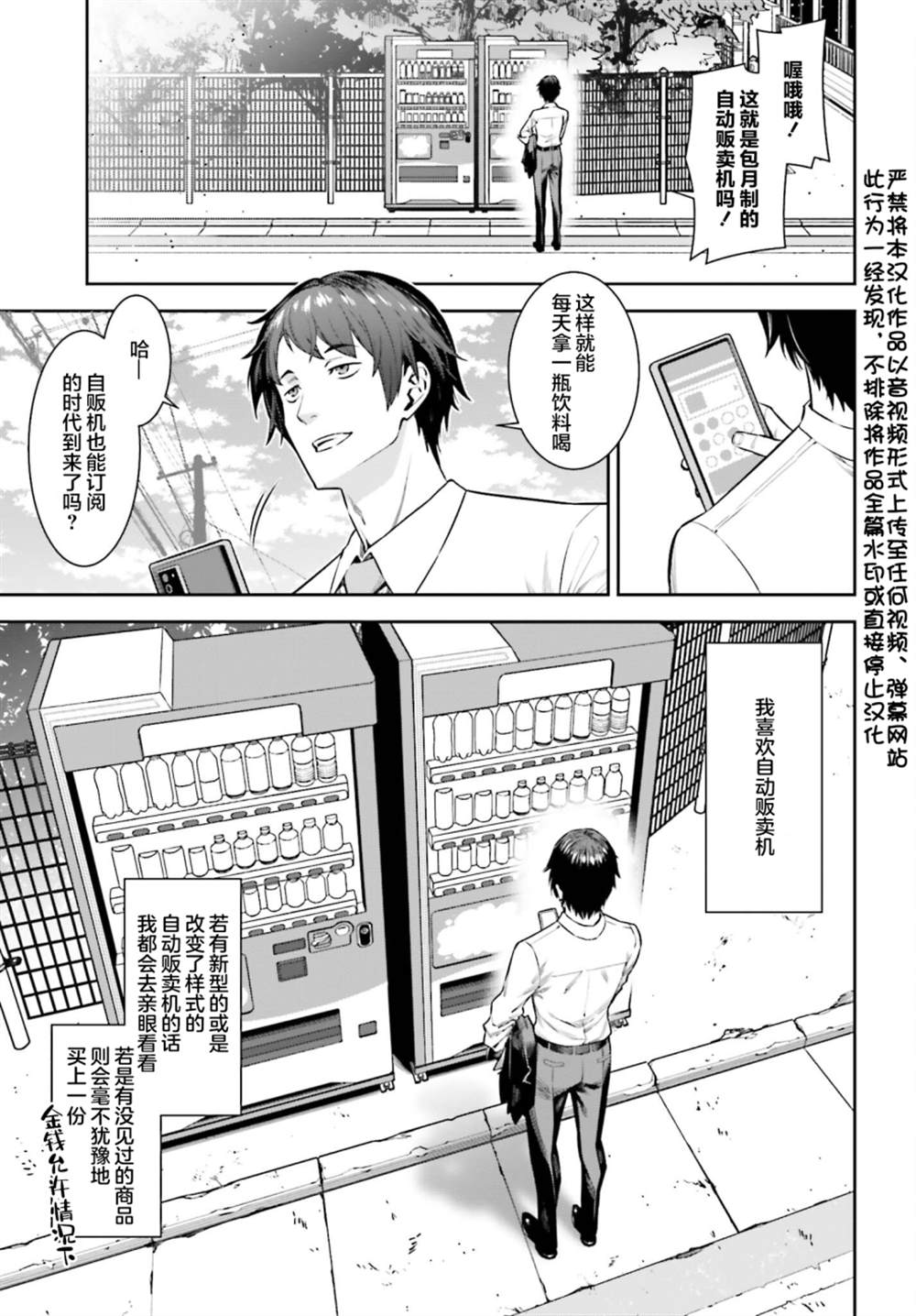 转生成自动贩卖机的我今天也在迷宫徘徊漫画,第1话5图