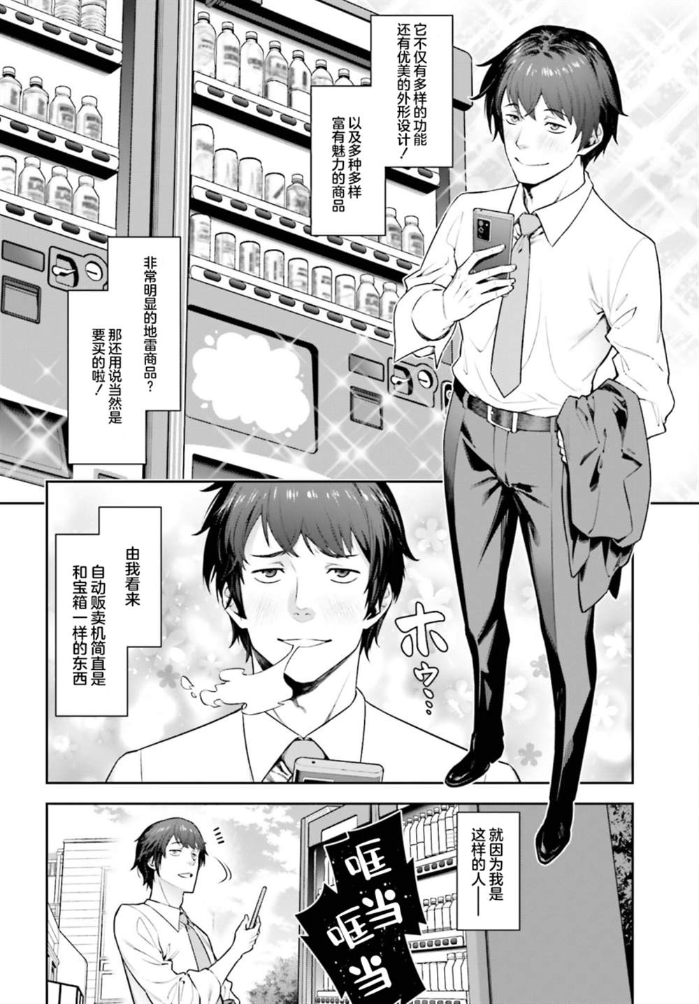 转生成自动贩卖机的我今天也在迷宫徘徊漫画,第1话1图