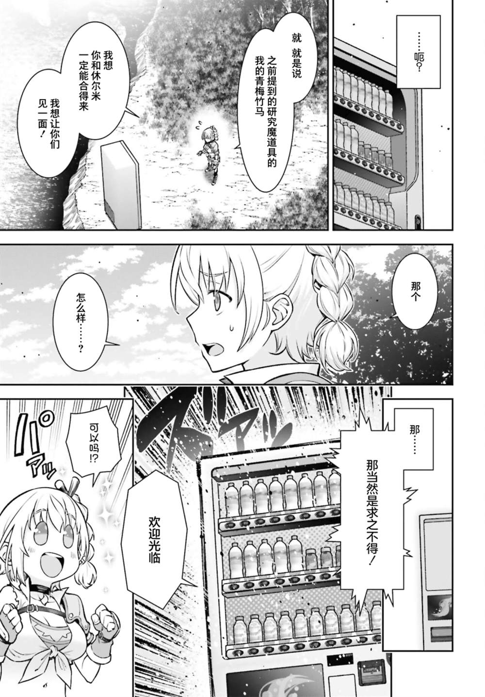 转生成自动贩卖机的我今天也在迷宫徘徊漫画,第1话4图