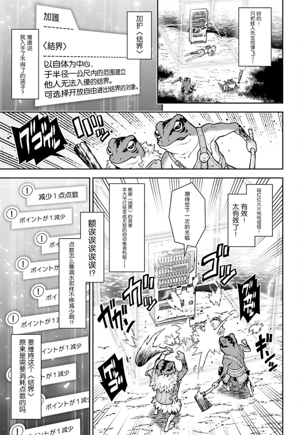 转生成自动贩卖机的我今天也在迷宫徘徊漫画,第1话1图